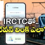 IRCTC – RailOne: IRCTC అకౌంట్ ను రైల్ ‎వన్ తో లింక్ చేసుకోవాలా? సింపుల్ గా ఇలా చేయండి!