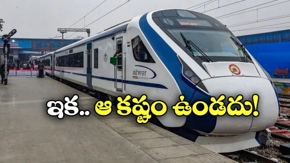 Vande Bharat Train: నిన్న వైజాగ్.. ఈ రోజు బెంగళూరు.. వందేభారత్ రైళ్లలో కీలక మార్పులు! Vande Bharat Train: నిన్న వైజాగ్.. ఈ రోజు బెంగళూరు.. వందేభారత్ రైళ్లలో కీలక మార్పులు!