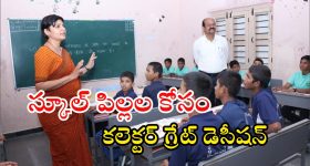 Hyderabad: కలెక్టర్ హరిచందన కీలక నిర్ణయం.. ఇకపై స్కూల్ పిల్లలకు ‘యూ’ ఆకారంలో?