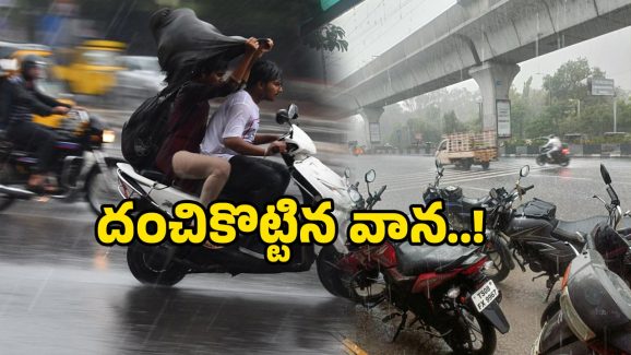 Hyderabad Rain: హైదరాబాద్‌లో పట్టపగలే చీకటి.. భారీ వర్షాలు, ఈ ప్రాంతాలు జలమయం.. బయటకు వెళ్లొద్దు