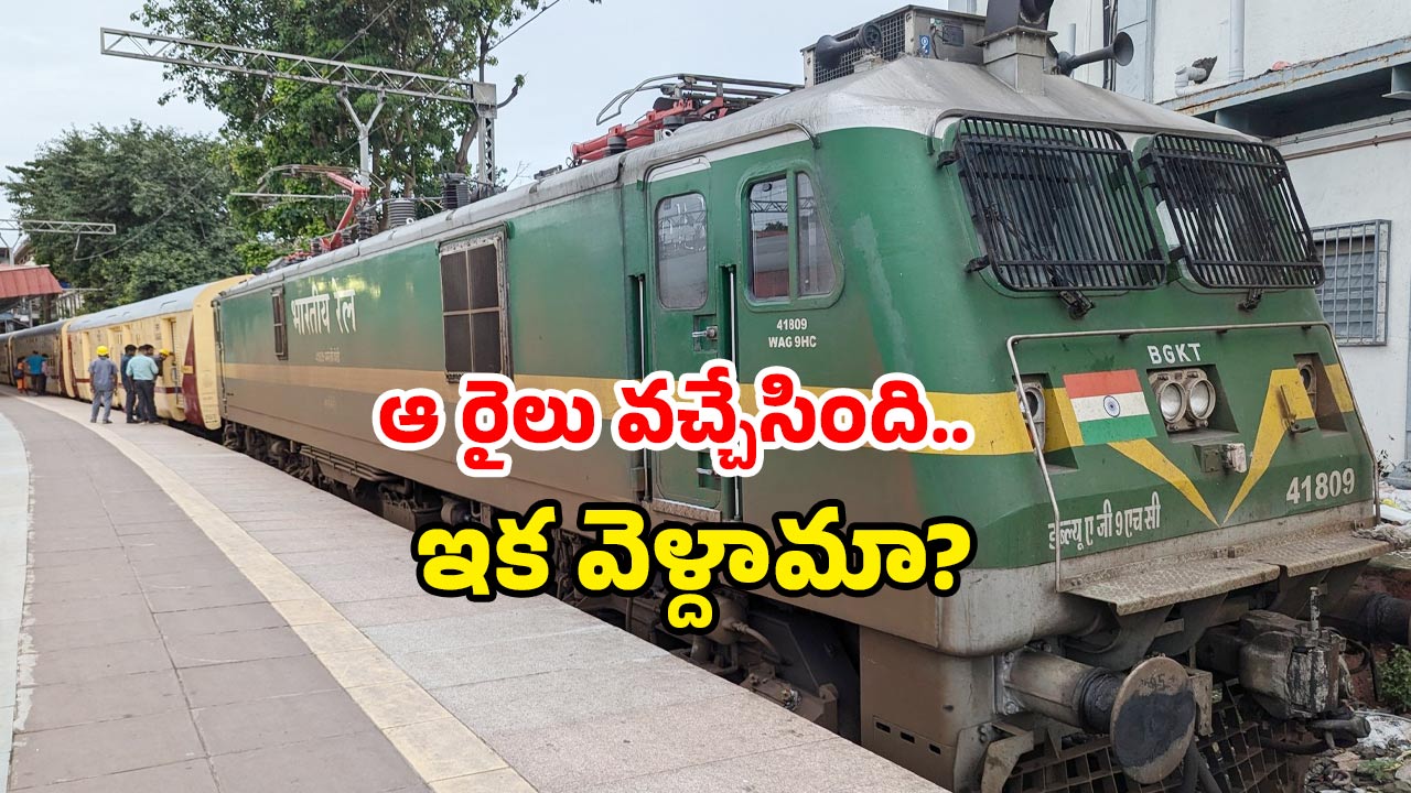 Hyderabad Rajasthan train: జోధ్‌పూర్ వెళ్లేవారికి బంపరాఫర్.. హైదరాబాద్ నుంచి డైలీ రైలు సిద్ధం!