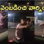 Hyderabad News: హైదరాబాద్‌లో రెచ్చిపోయిన పోకిరీలు..రప్పా రప్పా అంటూ వార్నింగ్, వీడియో వైరల్