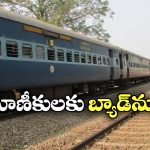 Hyderabad Trains: స్లీపర్ కోచ్‌లు సగానికి తగ్గింపు, సామాన్యలపై తీవ్ర ప్రభావం!