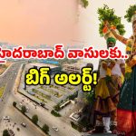 Hyderabad traffic diversions: బోనాల స్పెషల్ అలర్ట్.. జూలై 20, 21 తేదీల్లో హైదరాబాద్ ట్రాఫిక్ డైవర్షన్లు ఇవే!