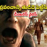 OTT Movie : క్యాన్సర్ కు క్యూర్ కాదిది కాటికి పంపే వైరస్… రక్త పిశాచులతో మిలటరీ సైంటిస్ట్ రచ్చ రంబోలా