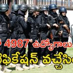 IB Recruitment: టెన్త్ అర్హతతో ఐబీలో భారీగా ఉద్యోగాలు.. ఈ జాబ్ వస్తే నెలకు రూ.69,100 జీతం