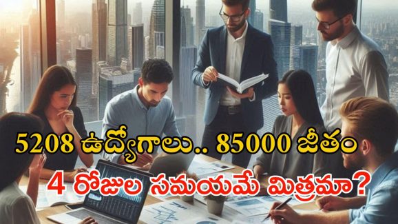 IBPS JOBS: గోల్డెన్ ఛాన్స్.. డిగ్రీతో 5208 ఉద్యోగాలు, ఇంకా 4 రోజులే సమయం