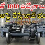 ICF Recruitment: టెన్త్ అర్హతతో 1010 ఉద్యోగాలు.. నెలకు రూ.7వేల స్టైఫండ్.. డోంట్ మిస్
