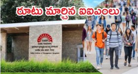 IIM Bangalore: బెంగుళూరు ఐఐఎంలో డిగ్రీ కోర్సులు.. యువతలో ఆనందం రెట్టింపు