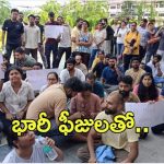 IIT Student Protest: అమాంతంగా పెరిగిన ఫీజులు.. ఆందోళనకు దిగిన ఐఐటీ విద్యార్థులు