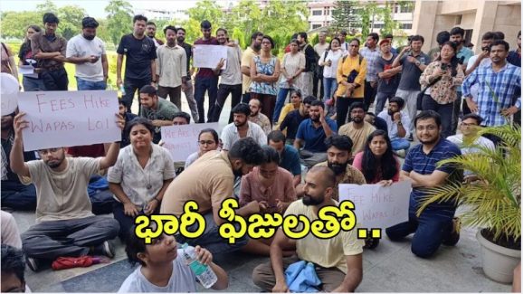 IIT Student Protest: అమాంతంగా పెరిగిన ఫీజులు.. ఆందోళనకు దిగిన ఐఐటీ విద్యార్థులు