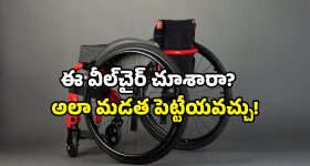 IIT Madras startup: దివ్యాంగులకు సూపర్ గిఫ్ట్.. కేవలం 9 కిలోలే.. ఆ వీల్‌చైర్ వచ్చేసింది!
