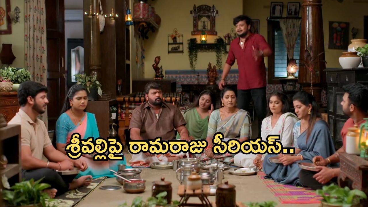 Illu Illalu Pillalu Today Episode: శ్రీవల్లిని రామరాజు క్షమిస్తాడా? చందుకు పది లక్షల మ్యాటర్ లీక్..