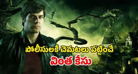 OTT Movie : వీడు పిల్లాడు కాదు క్షణాల్లో రూపం మార్చే పిశాచి... హార్ట్ వీక్ గా ఉన్నవాళ్ళు చూడకూడని హారర్ మూవీ