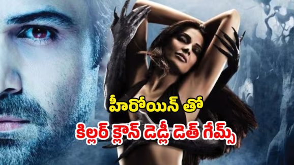 OTT Movie : అప్కమింగ్ హీరోయిన్ పై బ్లాక్ మ్యాజిక్… లవర్ ను, డైరెక్టర్ ను కూడా వదలకుండా… వణికించే హర్రర్ సీన్స్