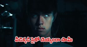 OTT Movie : అర్దరాత్రి డోర్ వెనకుండి దాగుడు మూతలాడే దెయ్యం... ఈ హర్రర్ మూవీని చూశాక నిద్ర పట్టడం కష్టమే