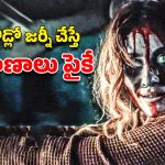 OTT Movie : దెయ్యాలు తిరిగే విచిత్రమైన రోడ్… ఒక్కసారి అడుగు పెడితే డైరెక్ట్ నరకమే