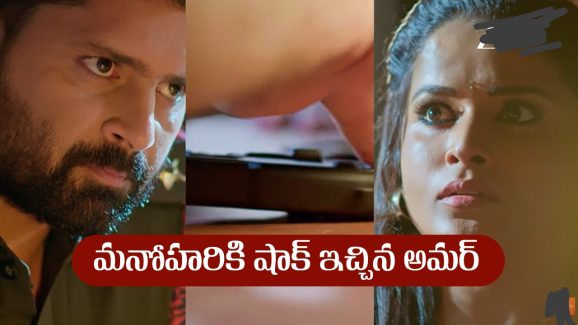 Nindu Noorella Saavasam Serial Today July 22nd : ‘నిండు నూరేళ్ల సావాసం’ సీరియల్‌: మనోహరికి షాక్‌ ఇచ్చిన అమర్‌