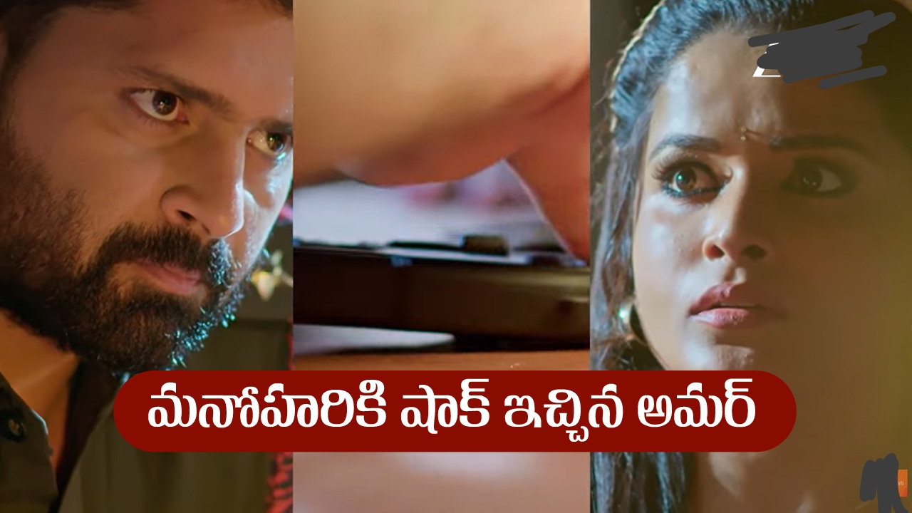Nindu Noorella Saavasam Serial Today July 22nd : ‘నిండు నూరేళ్ల సావాసం’ సీరియల్‌: మనోహరికి షాక్‌ ఇచ్చిన అమర్‌