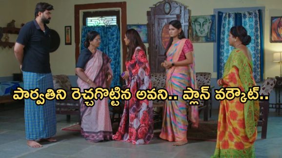Intinti Ramayanam Today Episode: అవని ప్లాన్ గ్రాండ్ సక్సెస్.. పార్వతిని ఇంటికి తీసుకెళ్లిన కోడళ్లు..