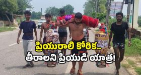 IPS lover real story: ప్రేమ కోసమై.. ఈ ప్రియుడికి ఎన్ని కష్టాలో!