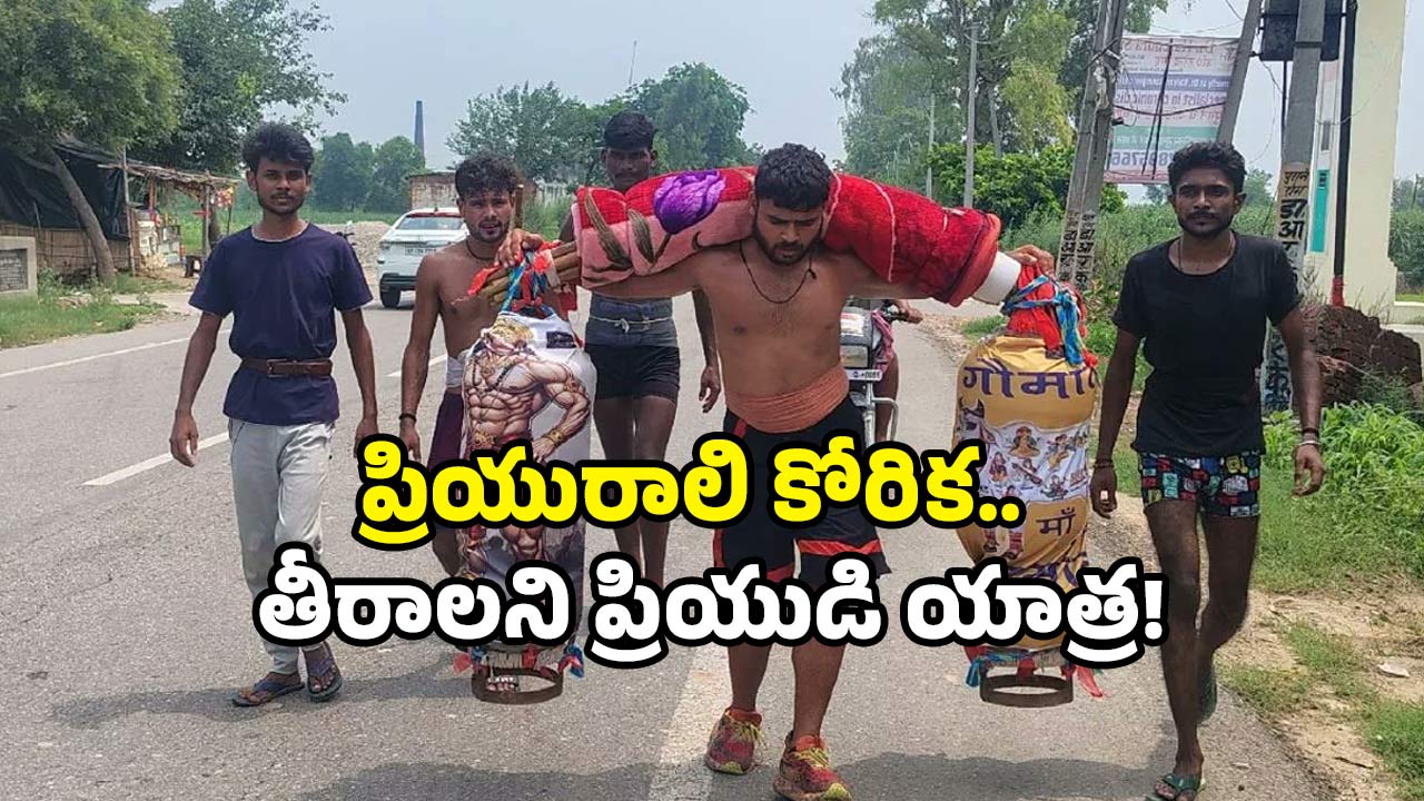 IPS lover real story: ప్రేమ కోసమై.. ఈ ప్రియుడికి ఎన్ని కష్టాలో!