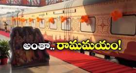IRCTC Ramayana Yatra 2025: 17 రోజులు, 30 ప్రదేశాలు.. రామాయణయాత్రకు వెళ్దాం రండి!