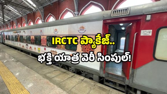IRCTC Shirdi tour package: IRCTC సూపర్ ఆఫర్.. తిరుపతి నుండి షిర్డీ యాత్రకు గోల్డెన్ ఛాన్స్!
