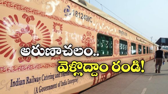 Arunachala Moksha Yatra: అరుణాచలం టూర్ ప్లాన్ చేస్తున్నారా? IRCTC అదిరిపోయే ప్యాకేజీ మీ కోసమే!