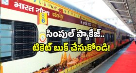 IRCTC Tourism Packages: IRCTC కొత్త ప్యాకేజ్.. సికింద్రాబాద్ నుంచే స్పెషల్ ట్రైన్.. ఈ ట్రిప్ మిస్ కావద్దు!