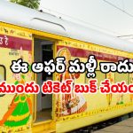 IRCTC discount train packages: IRCTC స్పెషల్ ఆఫర్.. ధర తగ్గించి మరీ తిరుపతి, రామేశ్వరం టూర్.. టికెట్ బుక్ చేశారా?