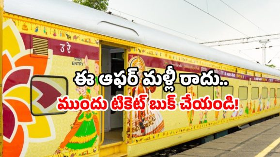 IRCTC discount train packages: IRCTC స్పెషల్ ఆఫర్.. ధర తగ్గించి మరీ తిరుపతి, రామేశ్వరం టూర్.. టికెట్ బుక్ చేశారా?