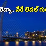 Iconic Cable Bridge: హైదరాబాద్‌లో మరో అద్భుతమైన ఐకానిక్ బ్రిడ్జ్.. రెండు కళ్లు సరిపోవు..