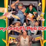 OTT Movie : వేస్టుగాడని విడాకులిచ్చే పెళ్ళాం… కట్ చేస్తే డస్ట్ బిన్ తో కోటీశ్వరుడిగా… ఇదేందయ్యా ఇదీ
