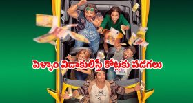 OTT Movie : వేస్టుగాడని విడాకులిచ్చే పెళ్ళాం... కట్ చేస్తే డస్ట్ బిన్ తో కోటీశ్వరుడిగా... ఇదేందయ్యా ఇదీ