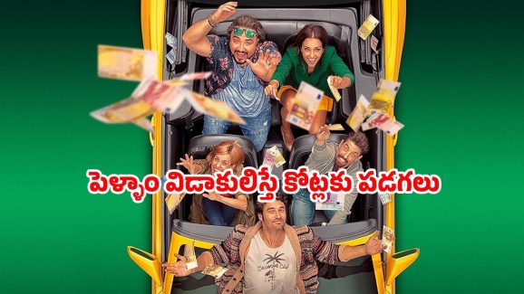 OTT Movie : వేస్టుగాడని విడాకులిచ్చే పెళ్ళాం… కట్ చేస్తే డస్ట్ బిన్ తో కోటీశ్వరుడిగా… ఇదేందయ్యా ఇదీ