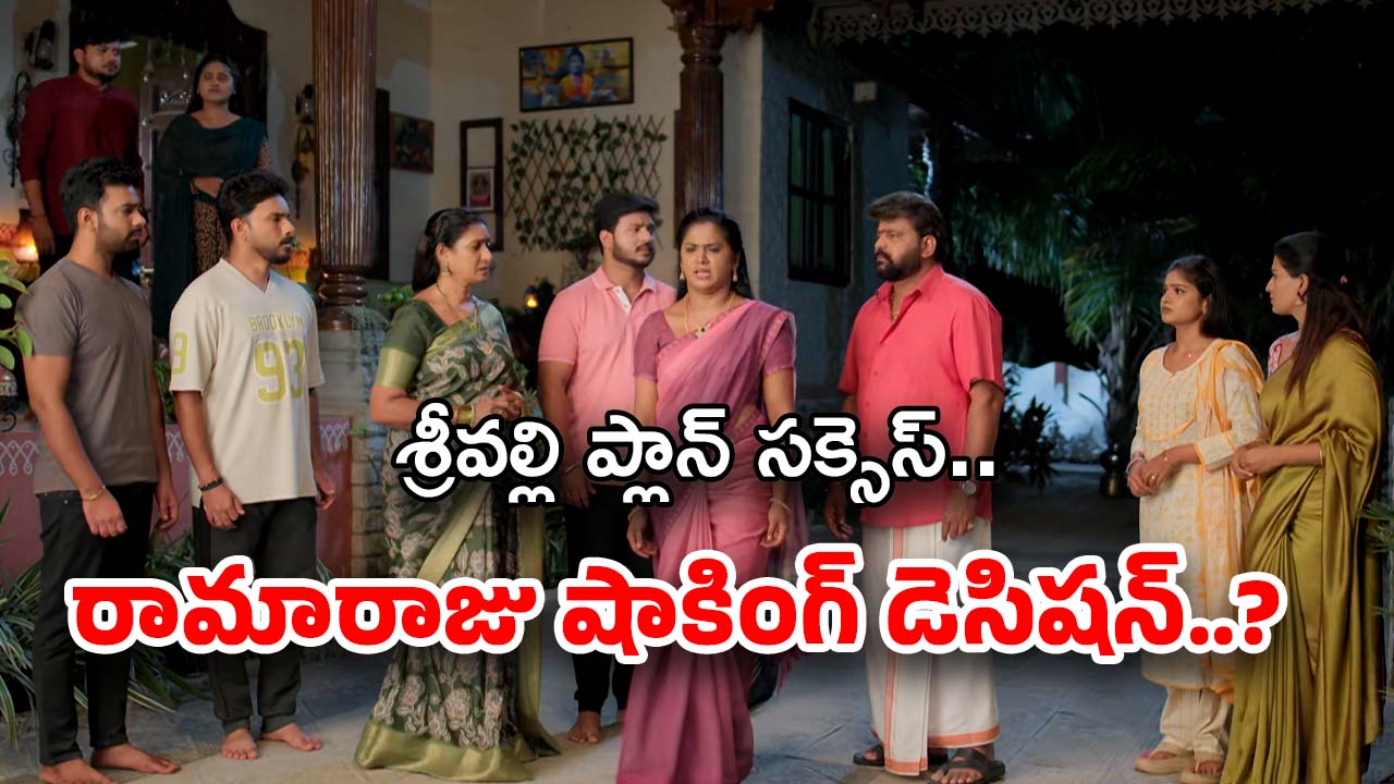 Illu Illalu Pillalu Today Episode: ఇంట్లో నుంచి వెళ్లిపోతున్నావ్ శ్రీవల్లి.. కోడళ్లను పక్కనపెట్టేసిన వేదవతి..