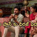 Illu Illalu Pillalu Today Episode: సాగర్ పై నర్మద సీరియస్.. ప్రేమను గేంటేసిన శ్రీవల్లి.. ధీరజ్ షాకింగ్ నిర్ణయం..