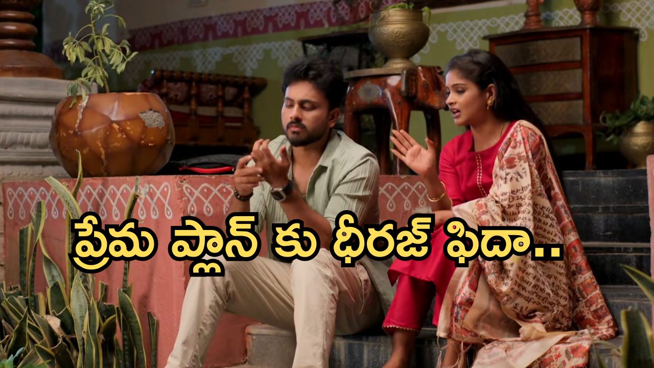 Illu Illalu Pillalu Today Episode: సాగర్ పై నర్మద సీరియస్.. ప్రేమను గేంటేసిన శ్రీవల్లి.. ధీరజ్ షాకింగ్ నిర్ణయం..