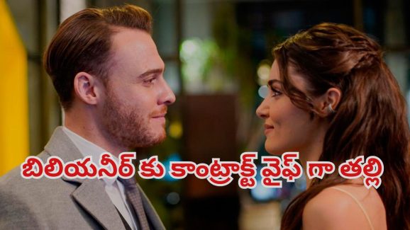 OTT Movie : పెళ్లై పిల్లాడున్న అమ్మాయితో ఇదేం పాడు పని సామీ… వీడి పిచ్చికి ఫ్యామిలీ అంతా షాక్