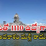 Indian Navy: సువర్ణవకాశం.. ఇండియన్ నేవీలో 1110 ఉద్యోగాలు, రూ.1,42,400 జీతం భయ్యా