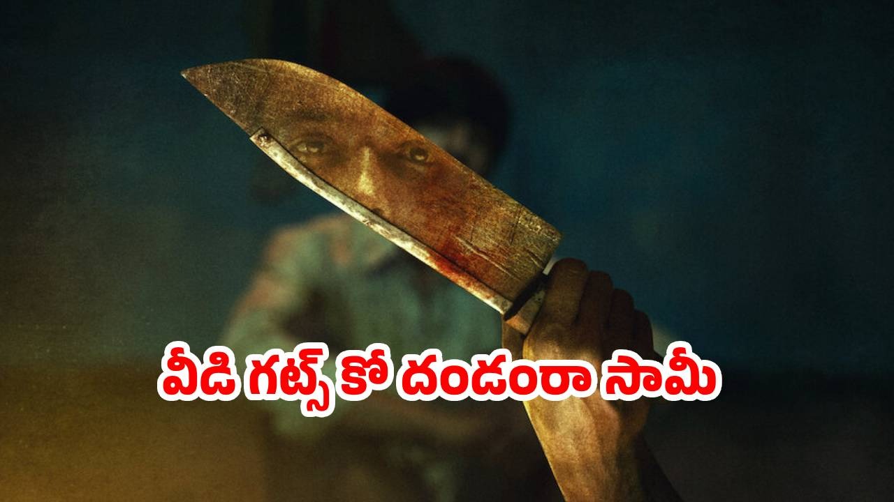 OTT Movie : తలలు తెంపేసి జైలు గేటు ముందే వేలాడదీసే సైకో… దేశాన్ని గజగజా వణికించిన రియల్ స్టోరీ