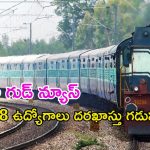 RRB Technician Jobs: శుభవార్త.. రైల్వేలో 6238 ఉద్యోగాలకు దరఖాస్తు గడువు పొడిగింపు