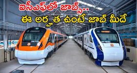 ICF Notification: ఇంటెగ్రల్ కోచ్ ఫ్యాక్టరీలో 1010 ఉద్యోగాలు.. వారికైతే నో అప్లికేషన్ ఫీజు.. అప్లై చేస్తే నౌకరీ