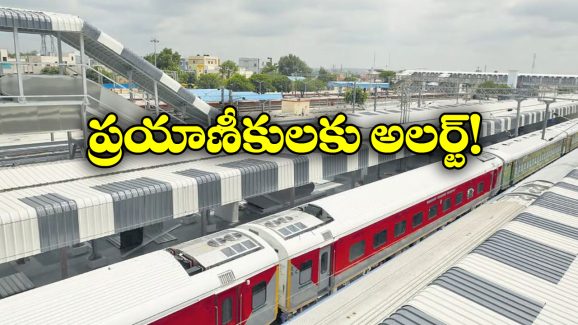 Trains Cancel: ఆగష్టులో 16 రైళ్లు క్యాన్సిల్, వీటిలో మీ రైళ్లు ఉన్నాయేమో చెక్ చేసుకోండి!