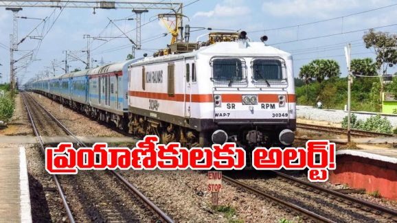 Trains Cancelled: ఏపీ, తెలంగాణ పరిధిలో పలు రైళ్లు రద్దు, మీరు వెళ్లే రైళ్లు ఉన్నాయేమో చూడండి! Trains Cancelled: ఏపీ, తెలంగాణ పరిధిలో పలు రైళ్లు రద్దు, మీరు వెళ్లే రైళ్లు ఉన్నాయేమో చూడండి!