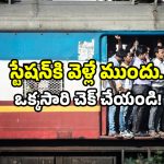 Indian Railways alert: ప్రయాణికులకు అలర్ట్.. హైదరాబాద్, చర్లపల్లి వచ్చే రైళ్లు రద్దు.. ఆ లిస్ట్ ఇదే!