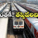 Indian Railways: రైలు మిస్సయిన ఫ్యామిలీ..  జరిమానా చెల్లించనున్న రైల్వే, అదెలా?