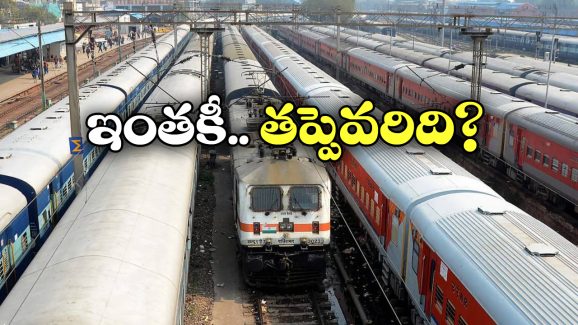 Indian Railways: రైలు మిస్సయిన ఫ్యామిలీ..  జరిమానా చెల్లించనున్న రైల్వే, అదెలా?