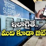 Indian Railways: 2.5 కోట్ల IRCTC యూజర్ ఐడీలు ఔట్, మీ అకౌంట్ ఉందో లేదో చెక్ చేసుకోండి!